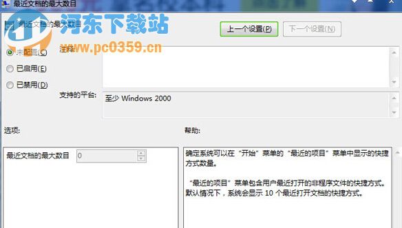 如何調整win7開始菜單中最近文檔的顯示個數？