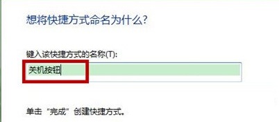 win7系統如何在桌面增加關機按鈕？win7桌面創建關鍵按鈕的方法