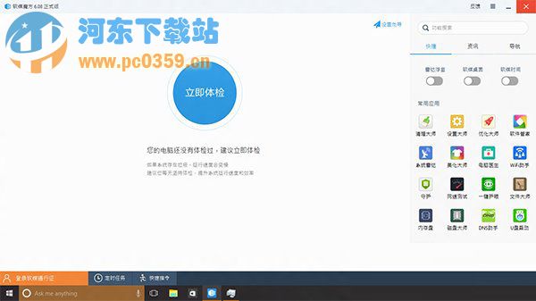 win8如何讓系統程序最大化窗口運行？