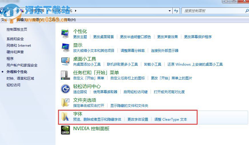 Win7系統(tǒng)查看字體庫的技巧