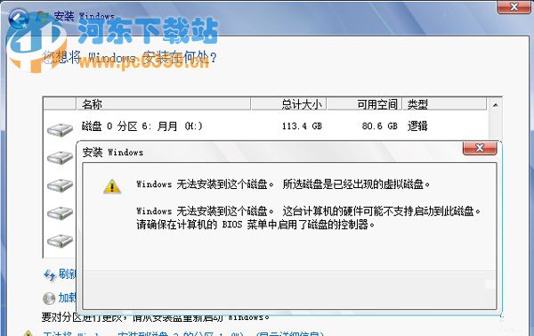 Win7出現“無法安裝到這個磁盤”的正確解決方法