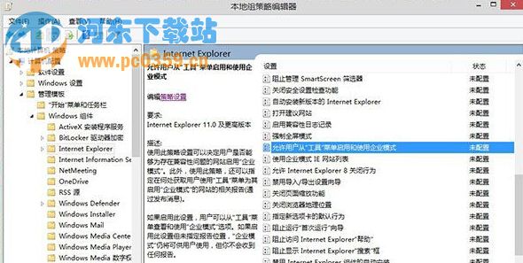 win8系統中如何啟動IE11的企業模式？