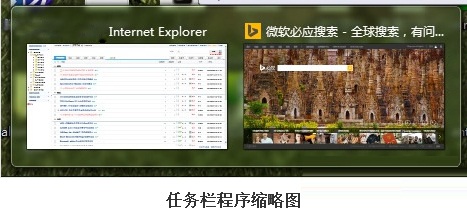 win7系統(tǒng)下如何快速切換程序窗口的方法