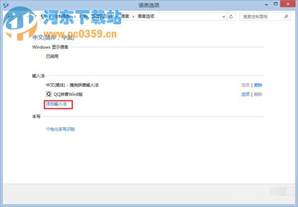 win8系統(tǒng)如何添加微軟輸入法的方法教程