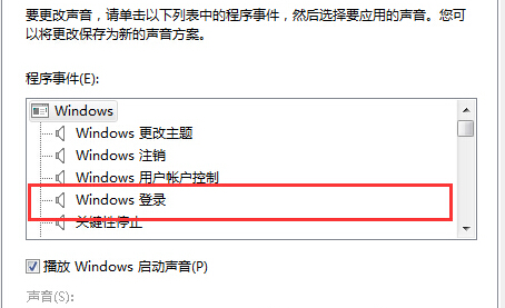 win7系統如何修改開機聲音？win7修改開機聲音的方法