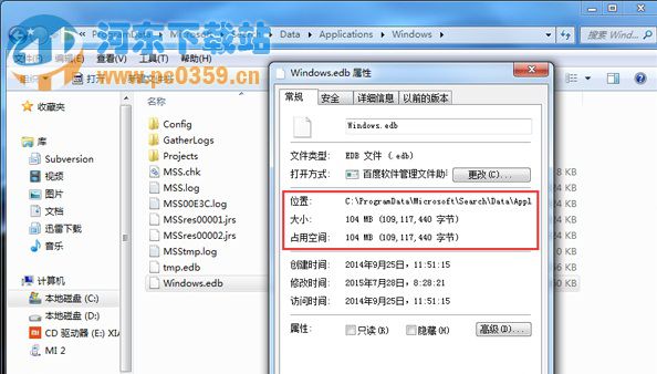 Win7系統(tǒng)下如何清除索引記錄來擴大C盤空間