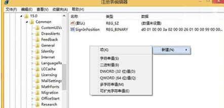 win7系統下Office2013登錄功能設置方法