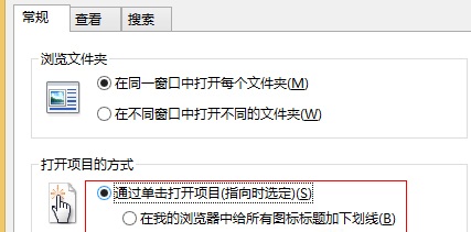 Win8如何設(shè)置鼠標(biāo)點(diǎn)擊打開文件夾的方法