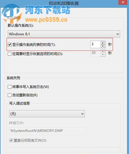 Win8雙系統設置系統等待時間的方法