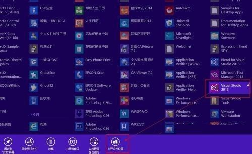 Win8.1將metro應用圖標添加到桌面快捷方式