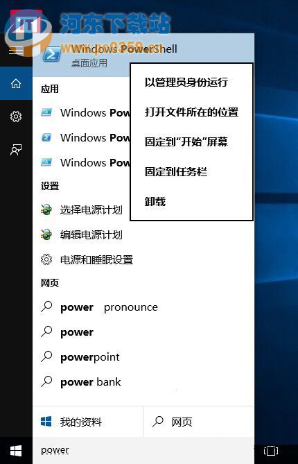Win10使用命令來卸載系統自帶應用的方法