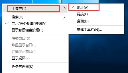 win10系統如何去除任務欄中的地址欄？