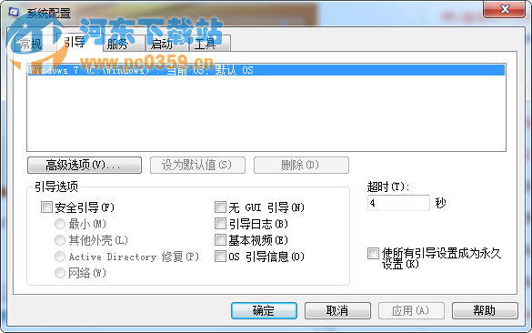 雙系統(tǒng)下如何將win8設(shè)置為默認啟動系統(tǒng)
