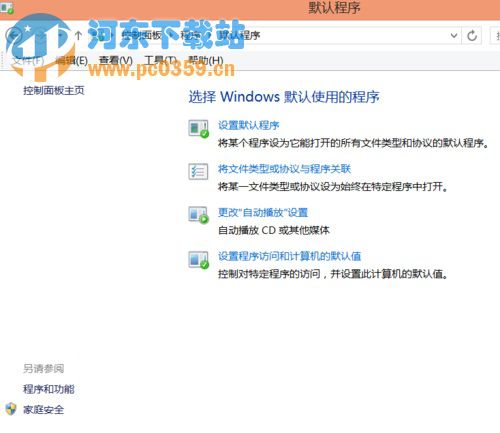 Win8.1系統下選擇圖片默認打開程序的方法