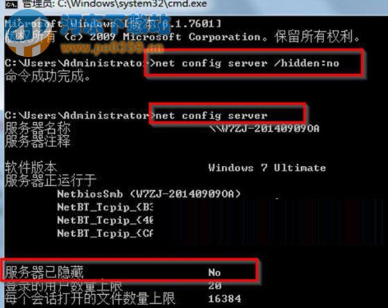 win7系統在局域網下如何隱藏計算機名稱的方法
