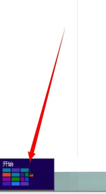 Win8查看是否官方正版授權的方法