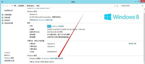 Win8查看是否官方正版授權的方法