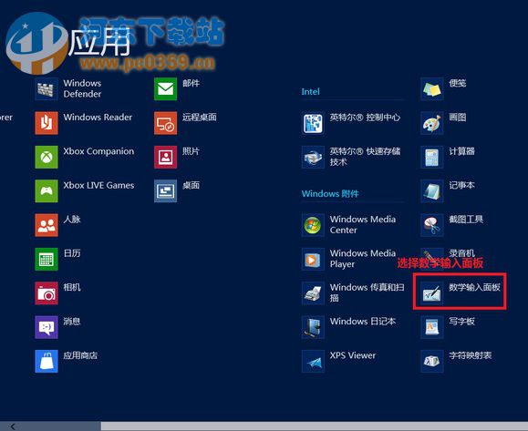 Win8系統下如何開啟手寫數學公式的操作步驟