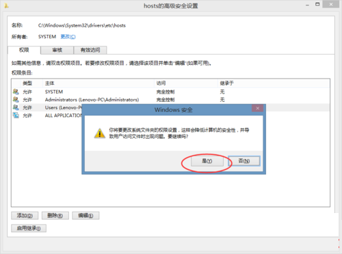 win8系統下hosts文件修改后無法保存的解決方法