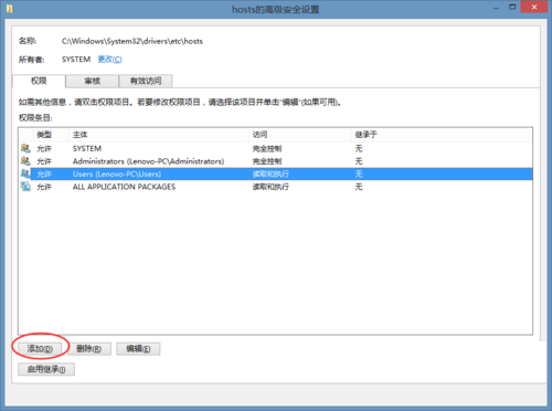 win8系統下hosts文件修改后無法保存的解決方法