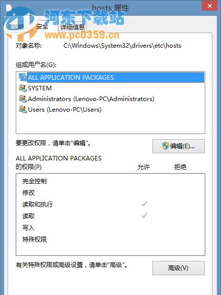 win8系統下hosts文件修改后無法保存的解決方法