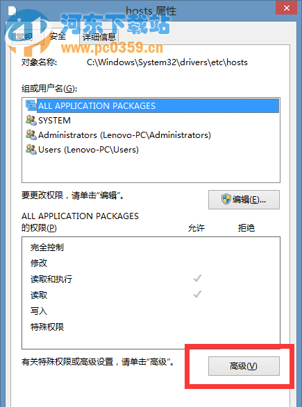 win8系統下hosts文件修改后無法保存的解決方法
