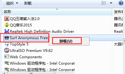 win7系統(tǒng)清理“surfAnonymous.exe”進(jìn)程的方法教程