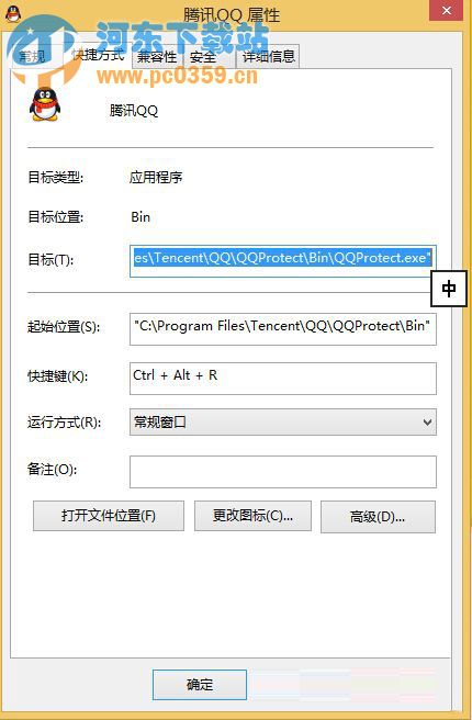 win8系統如何對軟件設置自定義啟動快捷鍵