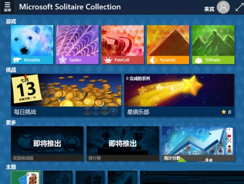 win10 蜘蛛紙牌開啟方法教程