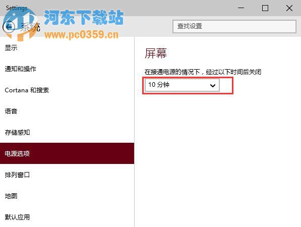 win10系統下如何啟動屏幕自動關閉功能的方法教程