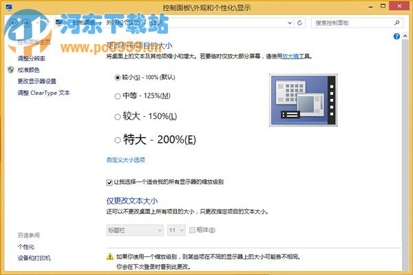 win8.1系統(tǒng)下字體顯示不清晰的解決方法