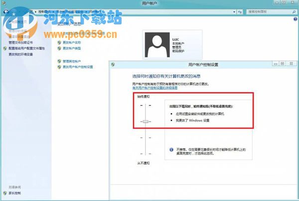 Win8系統下用戶賬戶控制的兩種開啟方法