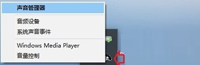 Win10揚聲器音質調整及設置方法