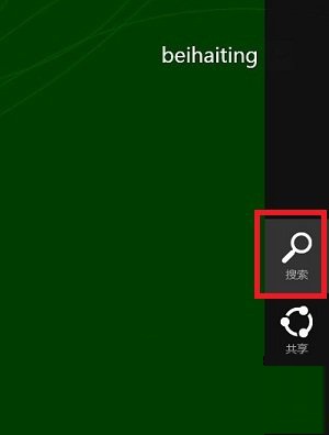 win8系統快速打開附件列表的方法教程