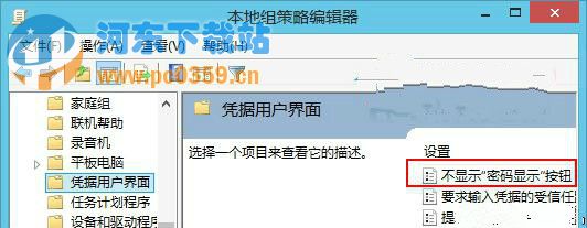 win8開啟和關閉密碼明文顯示的方法