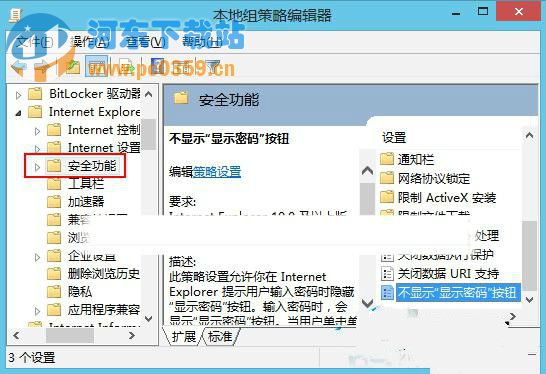 win8開啟和關閉密碼明文顯示的方法