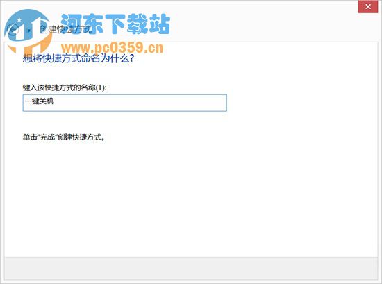 Win8系統開始界面中如何創建一鍵關機的步驟
