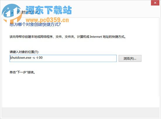 Win8系統開始界面中如何創建一鍵關機的步驟