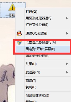 Win8系統開始界面中如何創建一鍵關機的步驟