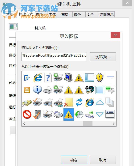 Win8系統開始界面中如何創建一鍵關機的步驟