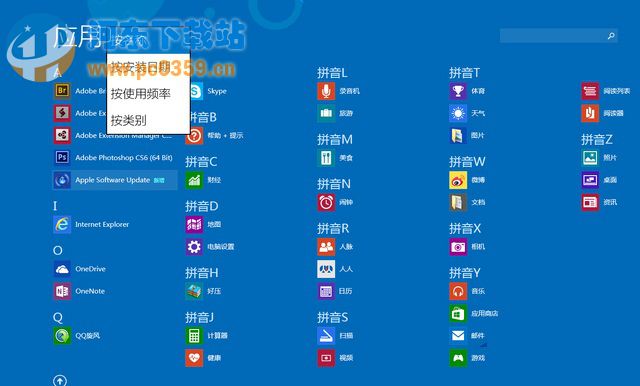 Win8如何重命名和重新排列開始屏幕應用的方法教程