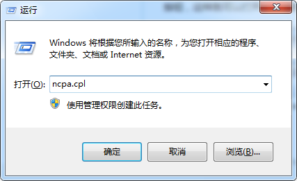 Win7系統ncpa.cpl命令無法打開網絡的解決方法