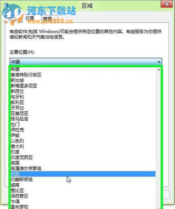 Win8系統(tǒng)下地理位置如何手動修改