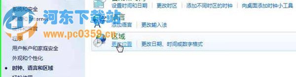 Win8系統(tǒng)下地理位置如何手動修改