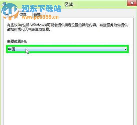 Win8系統(tǒng)下地理位置如何手動修改