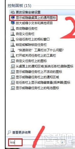 win7電腦的圖標全不見了怎么恢復？電腦圖標恢復教程分享