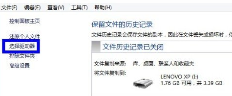 win8系統下保存歷史文件數據的方法教程