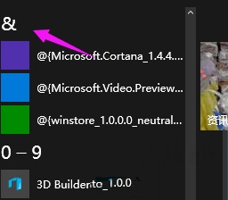 Win10系統下如何對開始菜單中的程序進行重新排列？
