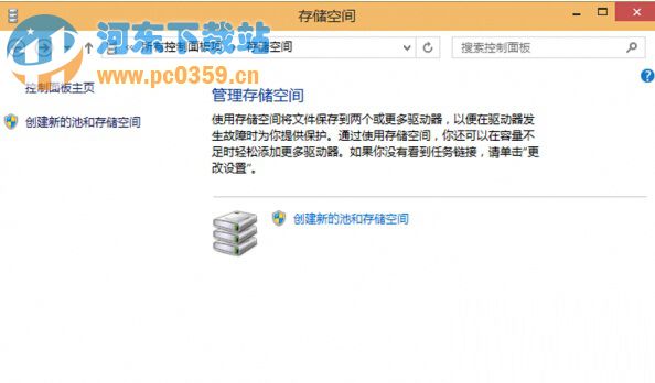 Win10系統如何利用存儲空間保存數據的方法教程
