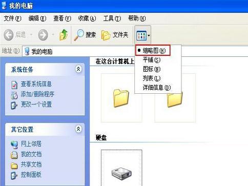 WinXP系統下本地盤符顯示的解決方法